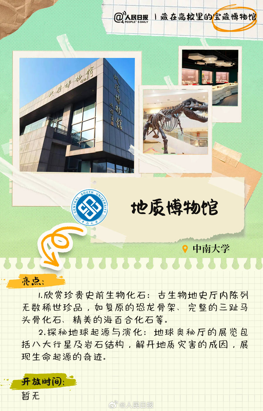 羨慕！打卡藏在高校里的寶藏博物館