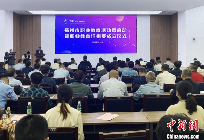 職業(yè)教育如何“破局”？揚(yáng)州成立首批5個(gè)職業(yè)教育行業(yè)指導(dǎo)委員會(huì)