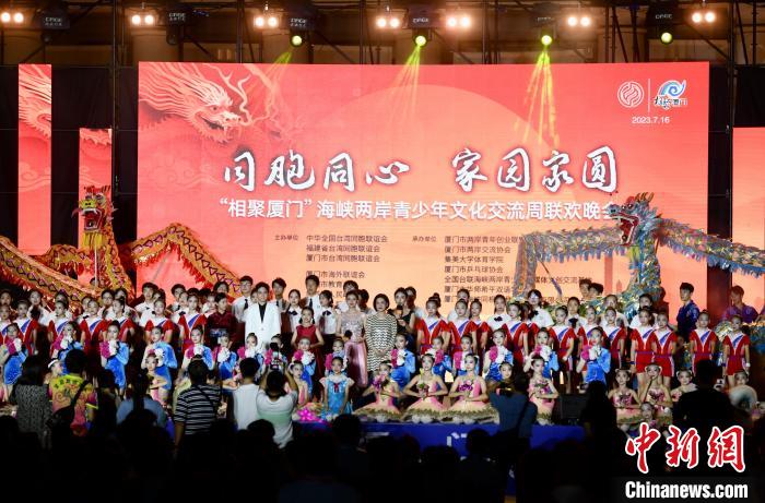 海峽兩岸青少年文化交流周聯歡晚會在廈門舉行