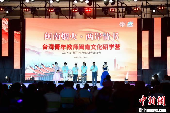 臺灣青年教師閩南文化研學營教師上臺談感悟。　王東明 攝