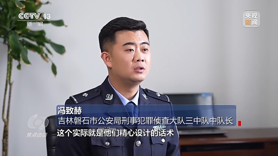 焦點訪談丨警惕老騙術新“馬甲”！ 起底民族資產(chǎn)解凍類詐騙套路