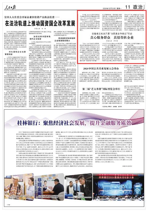 《人民日?qǐng)?bào)》(2024年12月23日 第 11 版)