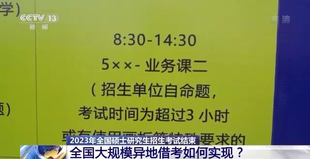 2023年研考結(jié)束 全國大規(guī)模異地借考如何實現(xiàn)？