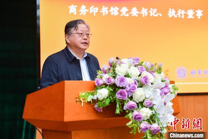 商務(wù)印書館黨委書記、執(zhí)行董事顧青致辭 商務(wù)印書館供圖