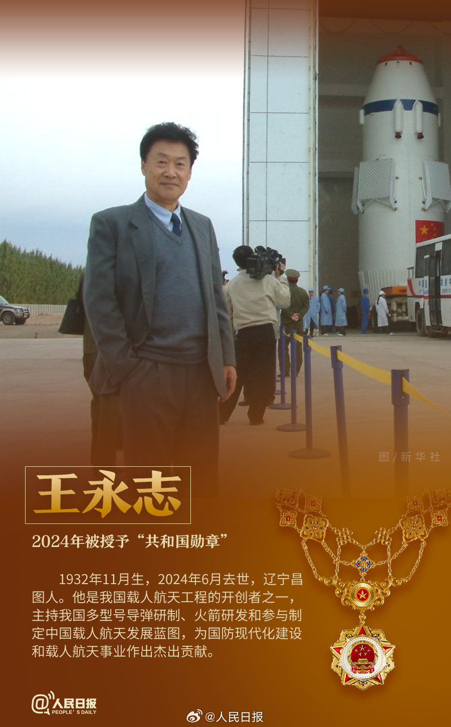 轉(zhuǎn)發(fā)！致敬共和國最閃亮的星