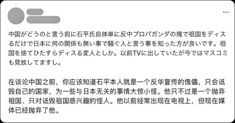 一個(gè)“只會(huì)發(fā)表歧視性言論”的政客，并未贏得日本民眾信服。