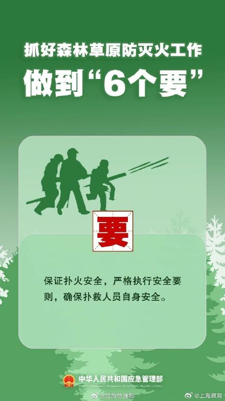 清明將至，一定做到“7個嚴禁”“6個要”！