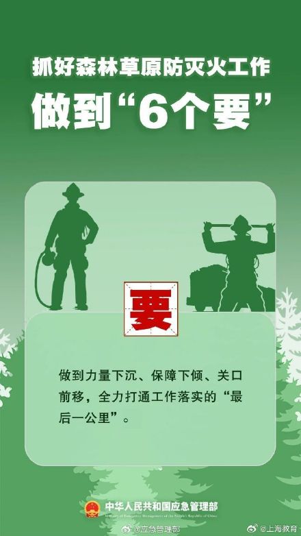 清明將至，一定做到“7個嚴禁”“6個要”！