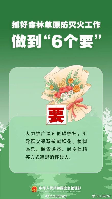 清明將至，一定做到“7個嚴禁”“6個要”！