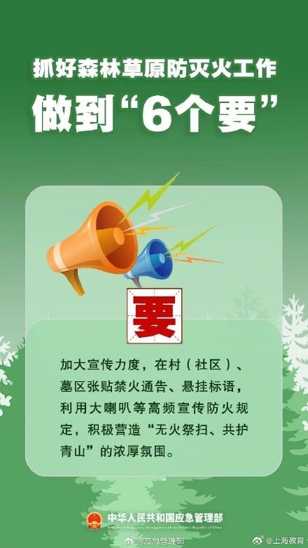 清明將至，一定做到“7個嚴禁”“6個要”！